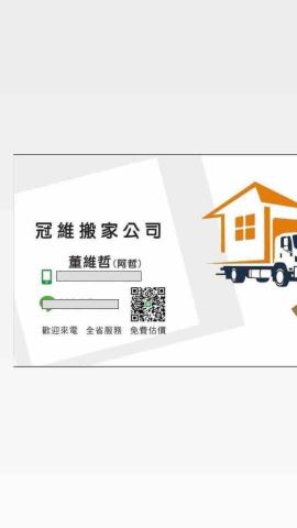 提供搬家費用高雄服務的專家冠維搬家