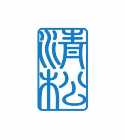 清松搬家 清松搬家