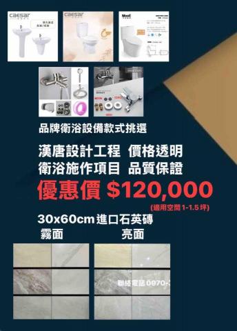 Daniel-漢唐設計工程 - 衛浴翻新優惠專案