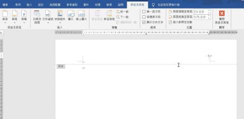電腦文書教學 - word檔教學：如何插入頁碼