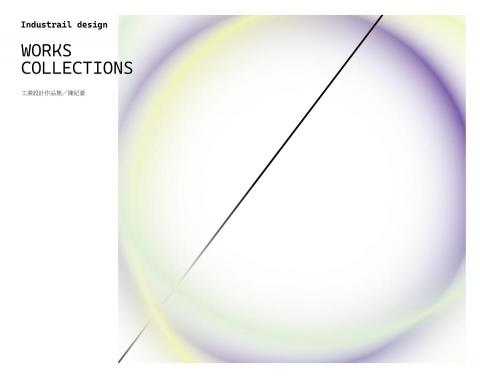 合沃整合設計所 - 