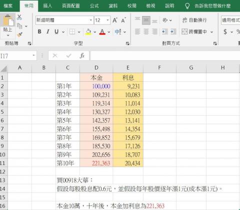 電腦文書教學 - Excel檔教學：計算複利