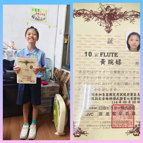施語蕎 - 長笛10級檢定證書