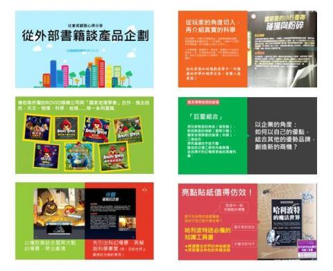 電腦文書教學 - 使用Power Point工具，製作簡報檔，運用在公司的創意發想提案會議中