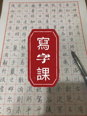 提墨藝術工作坊 - 寫字課教學