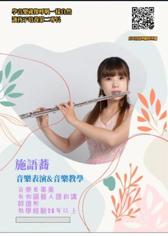 施語蕎