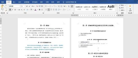 電腦文書教學 - word檔教學：如何製作目錄