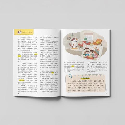 Ichika - 康軒學習雜誌 數期內頁及封面插圖