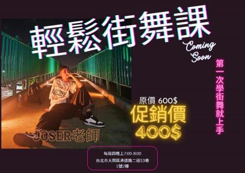 DanceClass - 常態課程