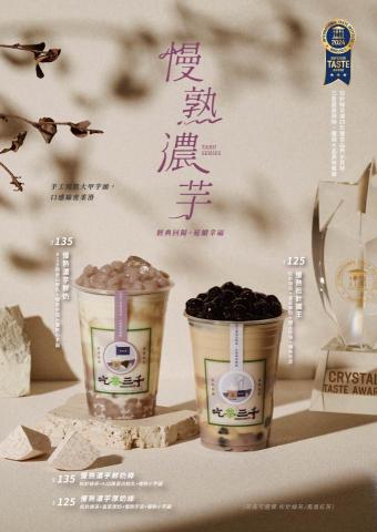 Ichika - 飲品檔期規劃/菜單及標準字設計等