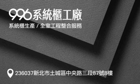提供集運商服務的專家996系統櫃公司