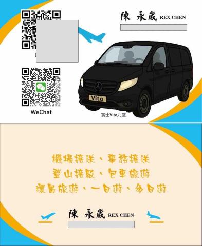 提供包車保險服務的專家陳永崴