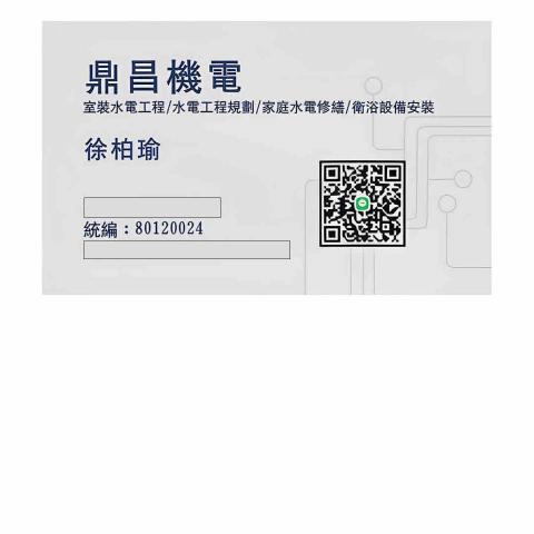 鼎昌機電