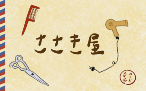 謝岫倫 - 美容院集點卡（正）