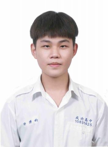 許博鈞 許博鈞