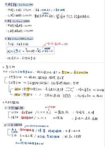 邱筱雯 - 理化筆記範例