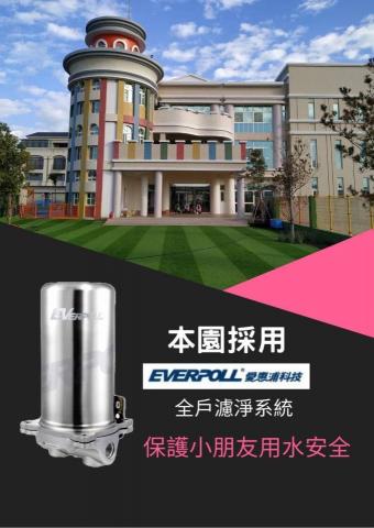 楊米境 - 給小孩不只要好的教育也要好的水質來照顧小朋友的健康