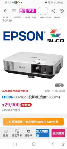 相富系統科技有限公司（新北市事務器械商業同業公會理事長) - 投影機