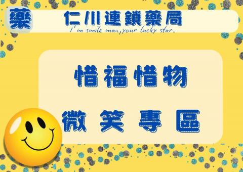 麥恩莉品牌美學 -  門市活動宣傳單