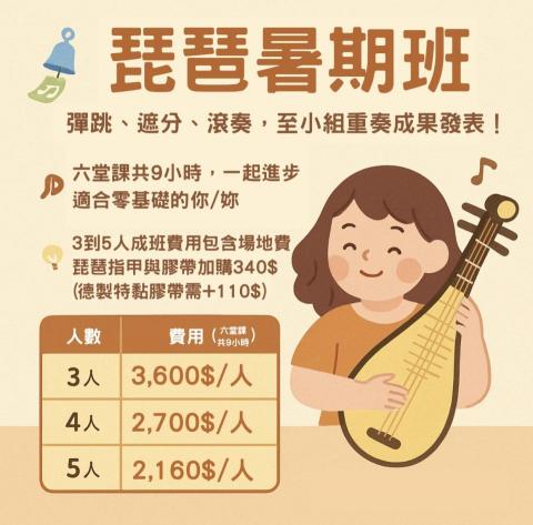 Darcy Shan 單鈺 （安安）-可英語授課 - 2025琵琶暑期班開跑嚕，彈挑、遮分、滾奏等基礎演奏法以及重奏成果發表會
