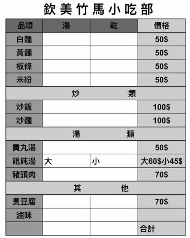麥恩莉品牌美學 - 小吃攤菜單排版