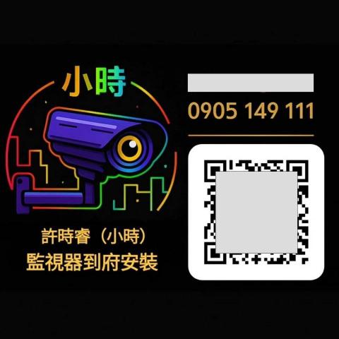 提供環景系統安裝服務的專家小時