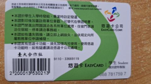 曾柔瑾 - 臺大外文系學生證（背面）