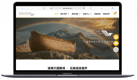 微網設計 - https://isaiahark.org/
以賽亞方舟基金會 微網設計 - https://isaiahark.org/
以賽亞方舟基金會