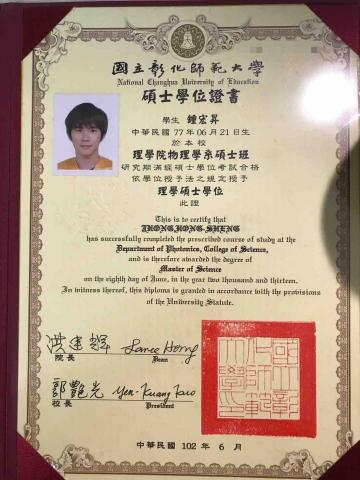 物理家教 - 物理碩士證書
