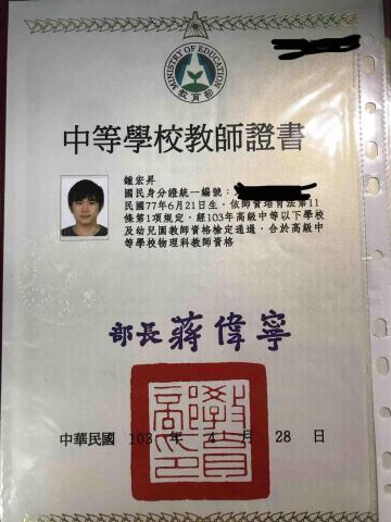 物理家教 - 高中物理科教師證書