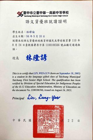 林暐倫 - 台中一中語文資優班就讀證明