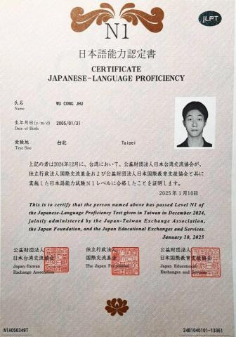 Sam老師 - 由公益財團法人日本台灣交流協會、獨立行政法人國際交流基金會與公益財團法人日本國際教育支援協會等認定下，發放之N1 個人日本語能力認定書。