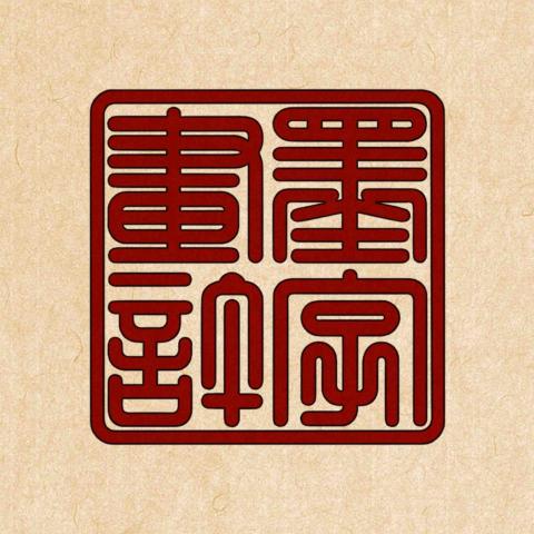 提供ptt沙發版服務的專家墨字畫許