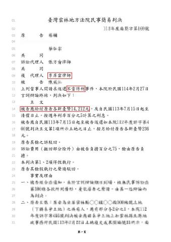 李庠雲律師 - 請求不當得利成功