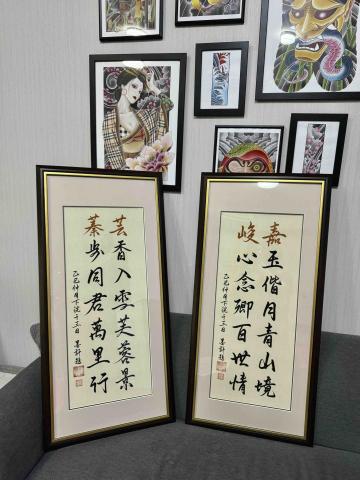 墨字畫許 - 先生與太太的藏頭對聯