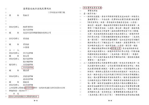 李庠雲律師 - 成功協助客戶免於600萬元賠償