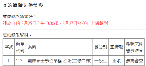 林偉諺 - 註冊證明