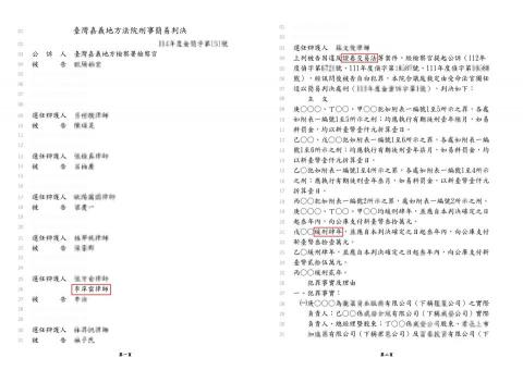李庠雲律師 - 違反證交法成功爭取緩刑