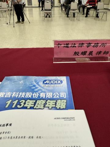 殷耀晨律師 - 參加股東會