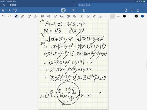 鄧致承 - 平板數學解題過程