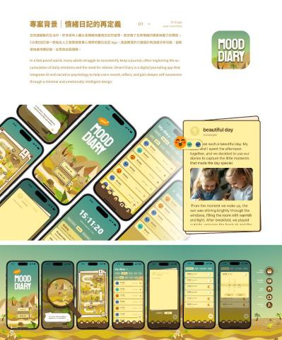 宏鑽設計有限公司 - 《沙漠日記》是一款以每週為單位的情緒日記App，透過簡約的介面設計與AI分析技術，協助使用者每日記錄心情，並在每週生成情緒趨勢與個人化敘事摘要。整體設計強調靜謐、溫柔的使用體驗，引導使用者進行自我覺察與內在整理。