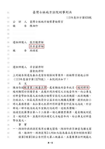 李庠雲律師 - 販賣二級毒品成功爭取到緩刑