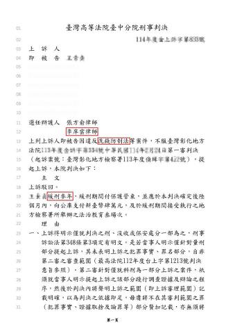 李庠雲律師 - 受任上訴洗錢防制法(人頭帳戶)案件，二審成功爭取緩刑
