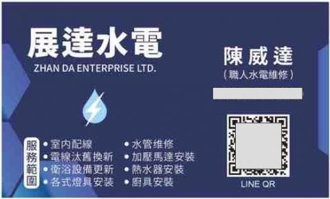 提供滿意度調查表範例服務的專家展達水電