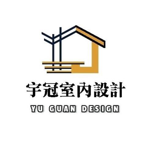 宇冠室內設計 宇冠室內設計