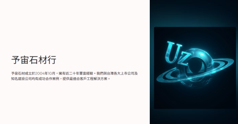 予宙石材-林威鋐 - 