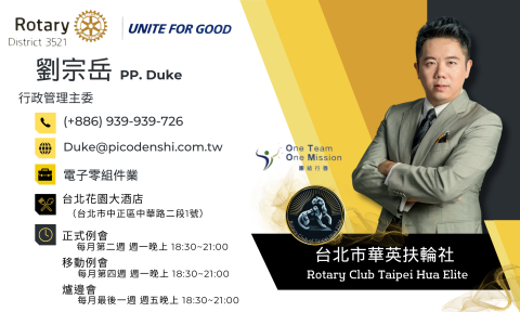 韻域國際行銷 - 25-26年度華英扶輪社名片設計