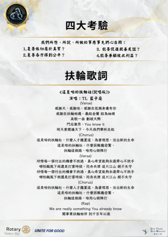 韻域國際行銷 - 25-26台北華英扶輪社就職典禮會刊設計第四頁