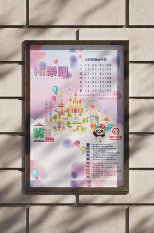 有間橘設 - ｜Hi樂園_餐廳兒童遊戲區海報｜