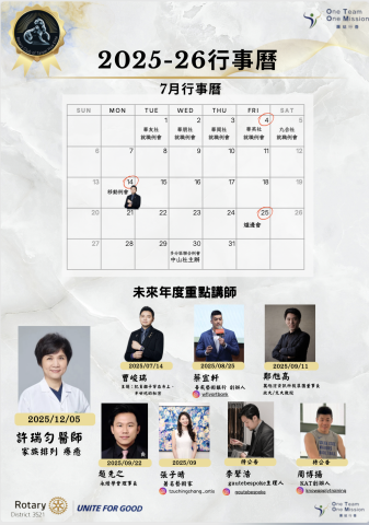 韻域國際行銷 - 25-26台北華英扶輪社就職典禮會刊設計第三頁